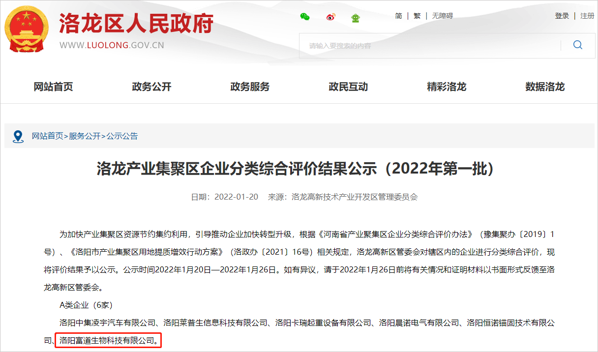 富道細胞耗材獲評A類優先發展企業 富道細胞耗材獲評A類優先發展企業